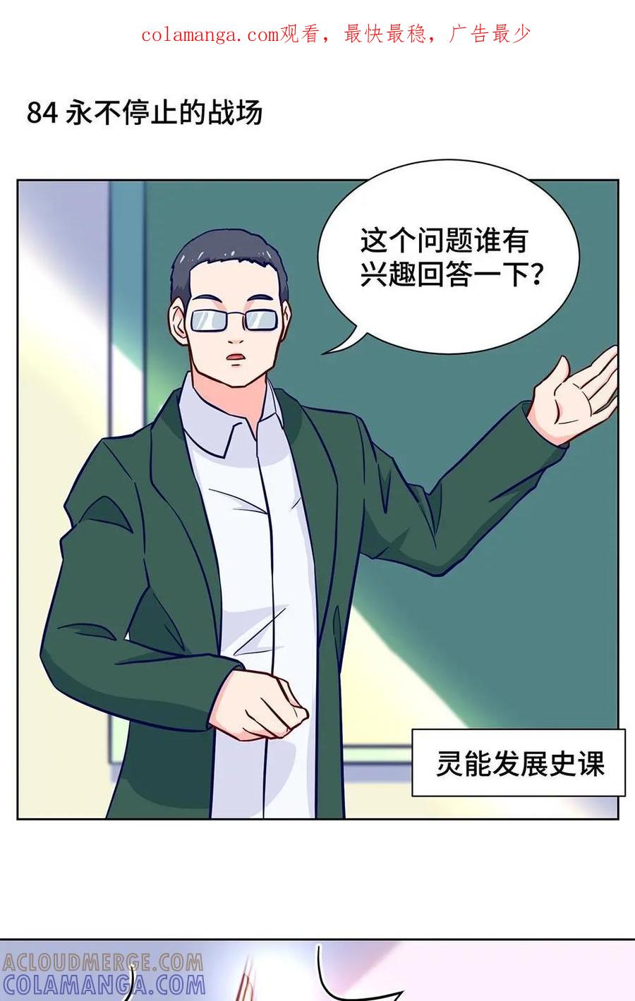 猎龙者的还俗生活 第20话：肖南替蒋梓誉鸣不平 第1页
