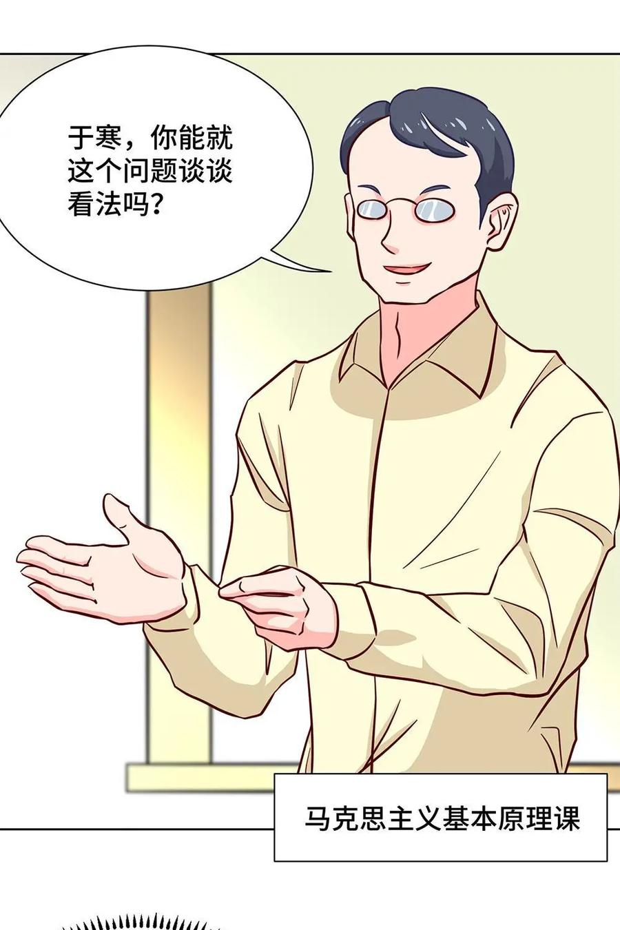 猎龙者的还俗生活 第20话：肖南替蒋梓誉鸣不平 第8页