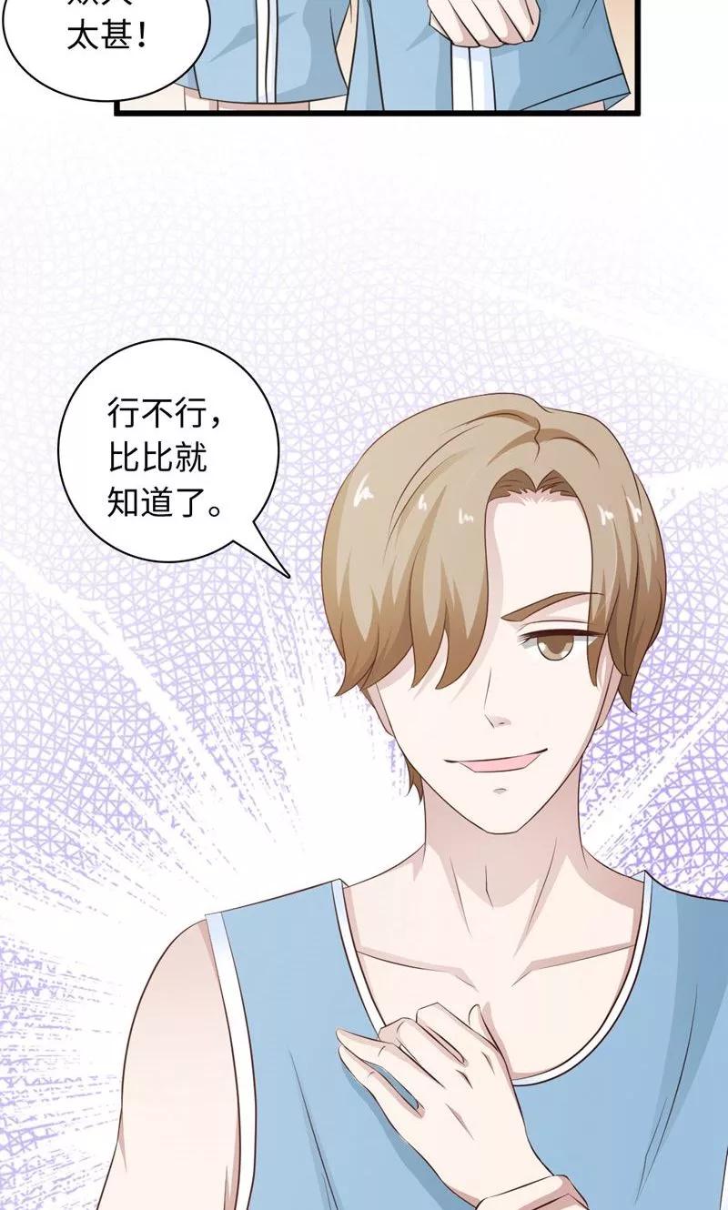 《狗粮好吃》第20话 第16页