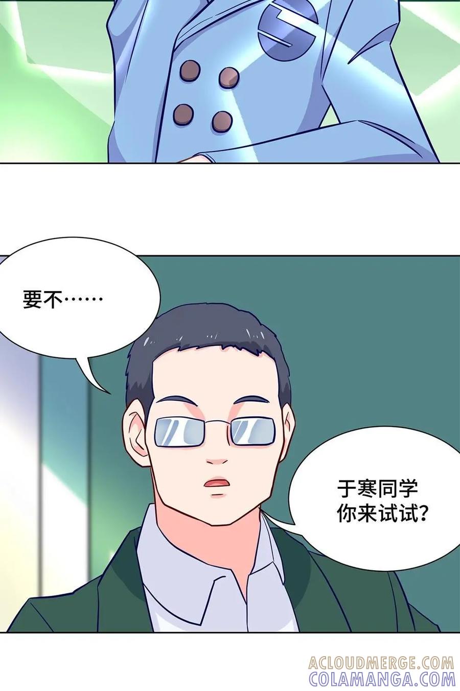 猎龙者的还俗生活 第20话：肖南替蒋梓誉鸣不平 第3页