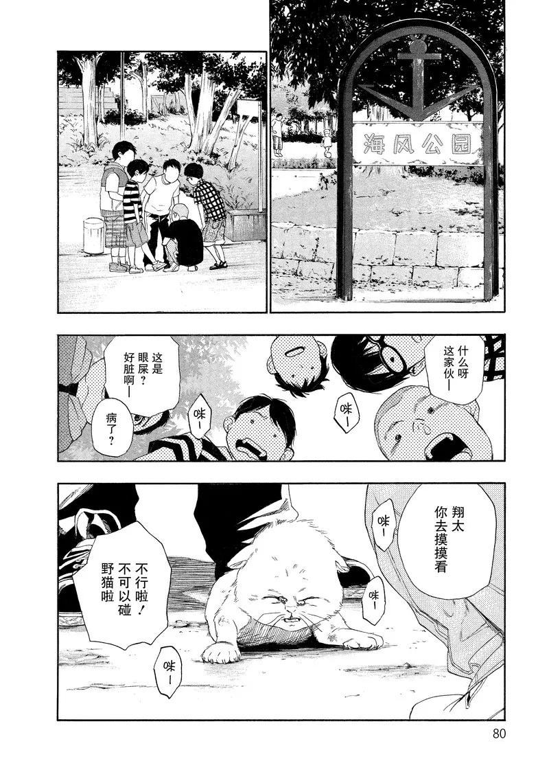 《狸公主的恋爱小九九》第20话 狸少年(1) 第18页