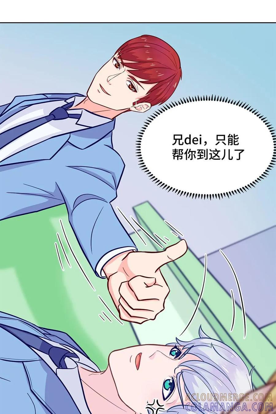 猎龙者的还俗生活 第20话：肖南替蒋梓誉鸣不平 第19页