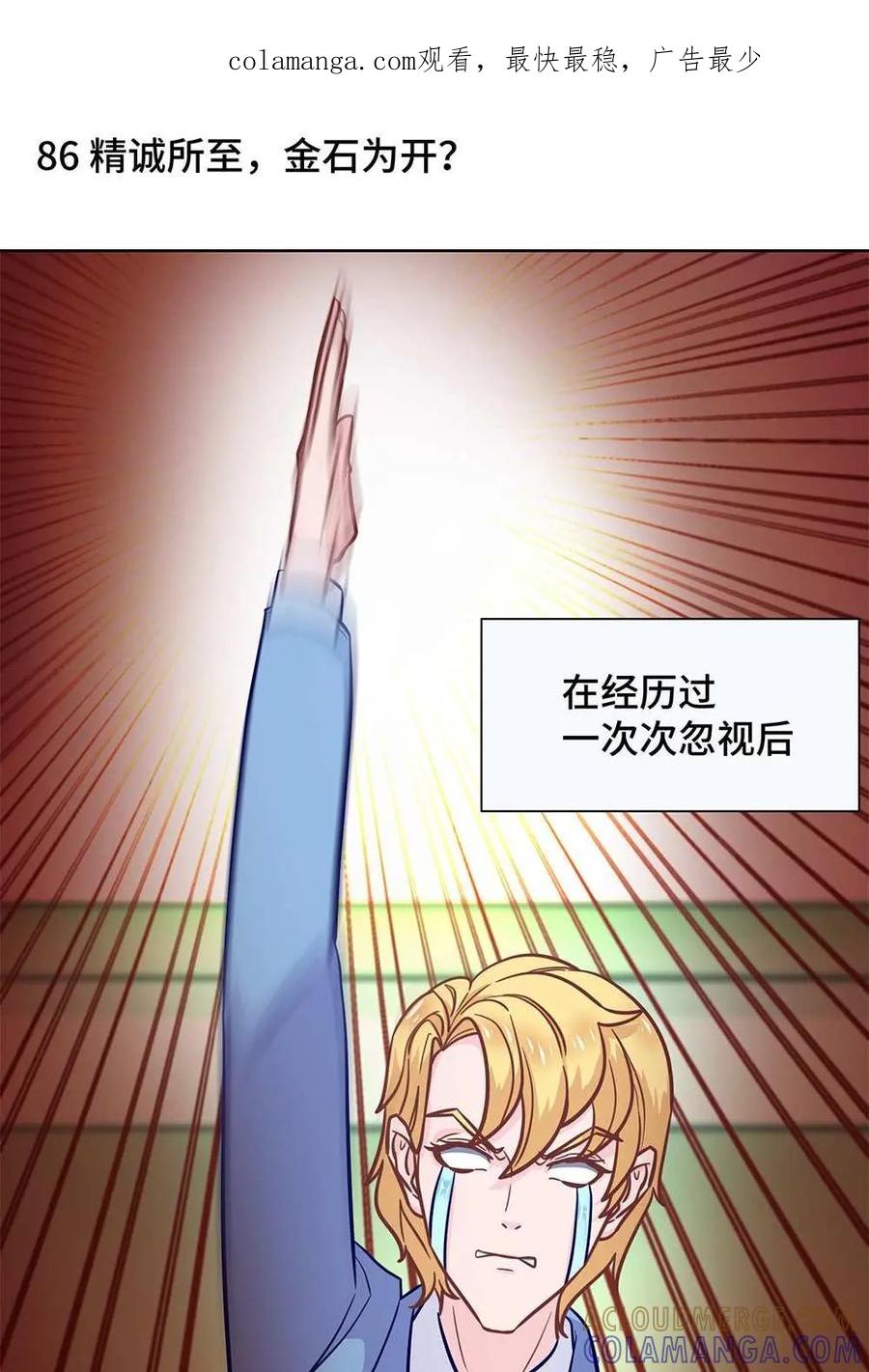 猎龙者的还俗生活 第21话：精诚所至，金石为开？ 第1页