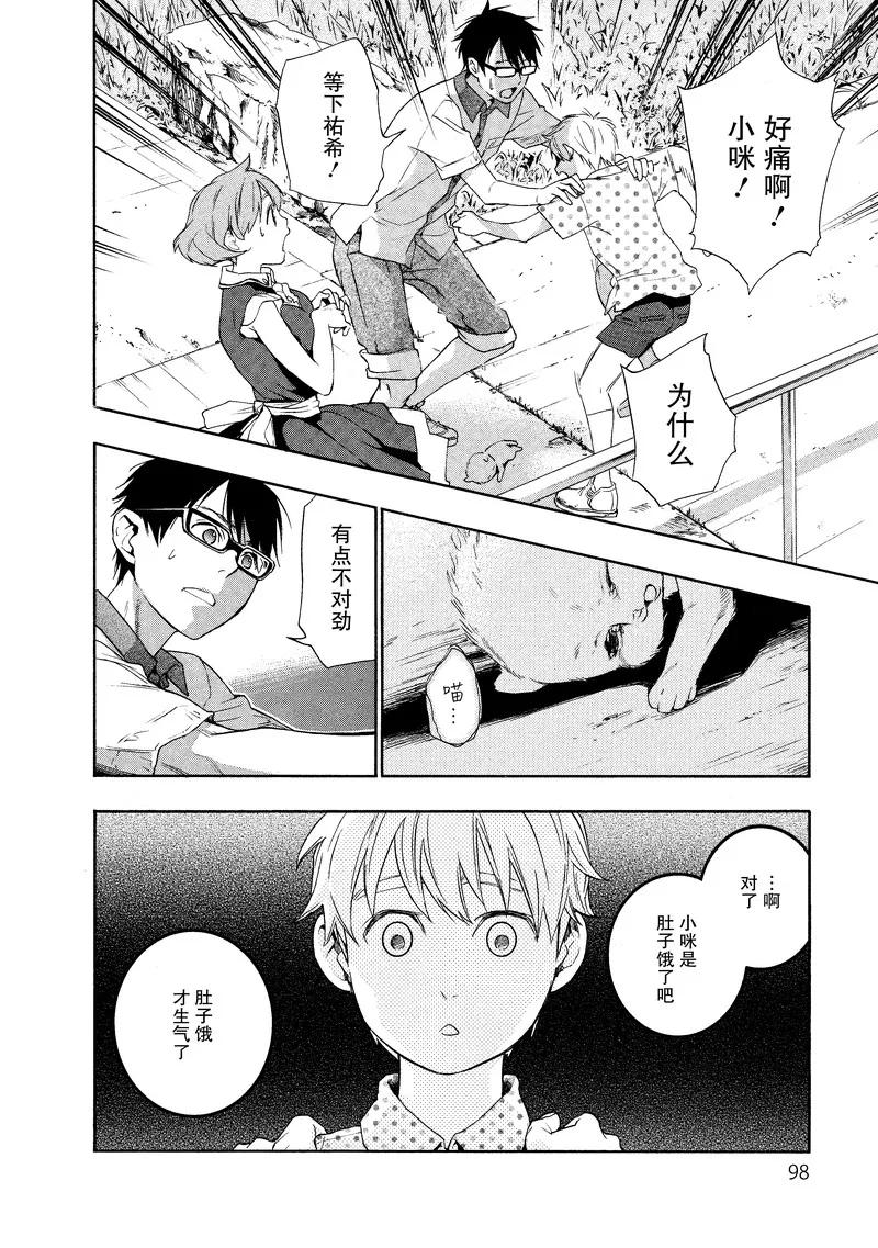 《狸公主的恋爱小九九》第21话 狸少年(2) 第16页