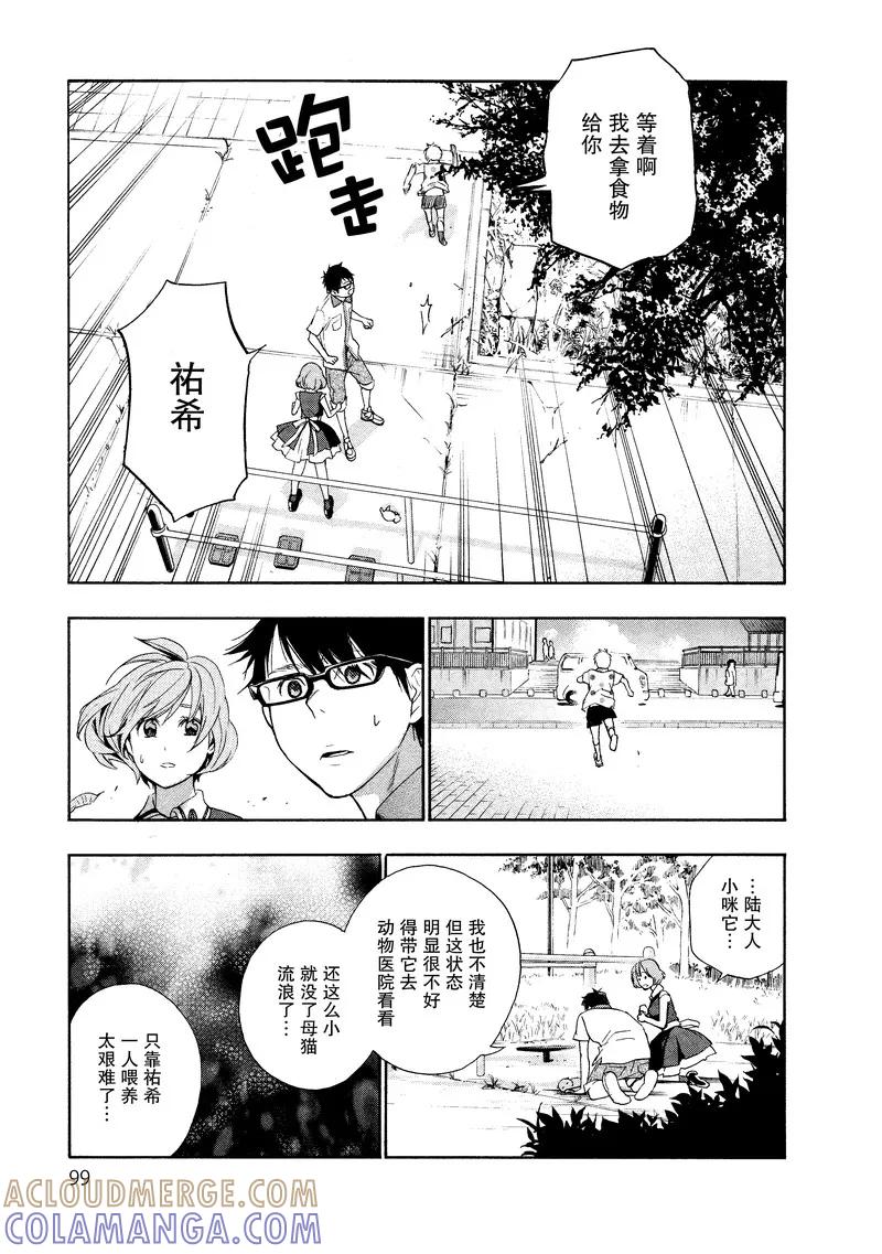 《狸公主的恋爱小九九》第21话 狸少年(2) 第17页
