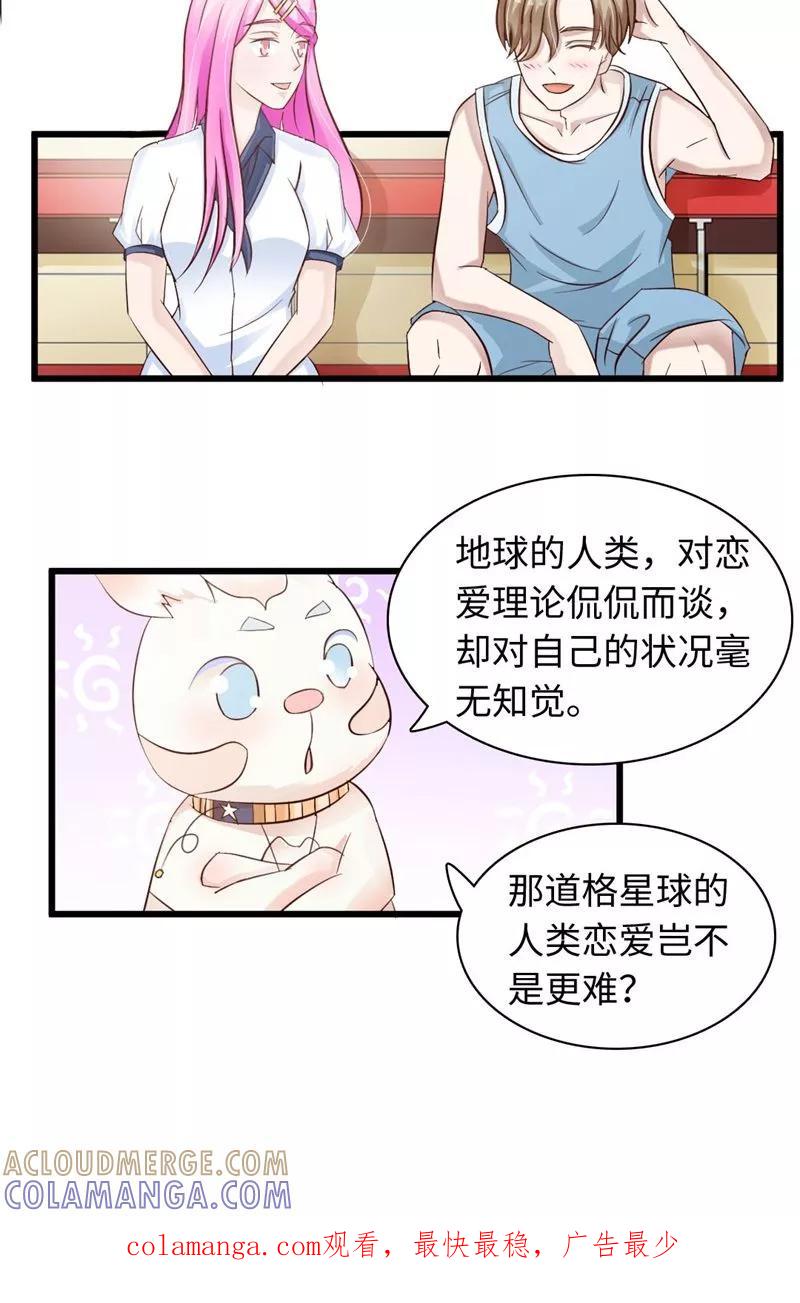 《狗粮好吃》第21话 第21页