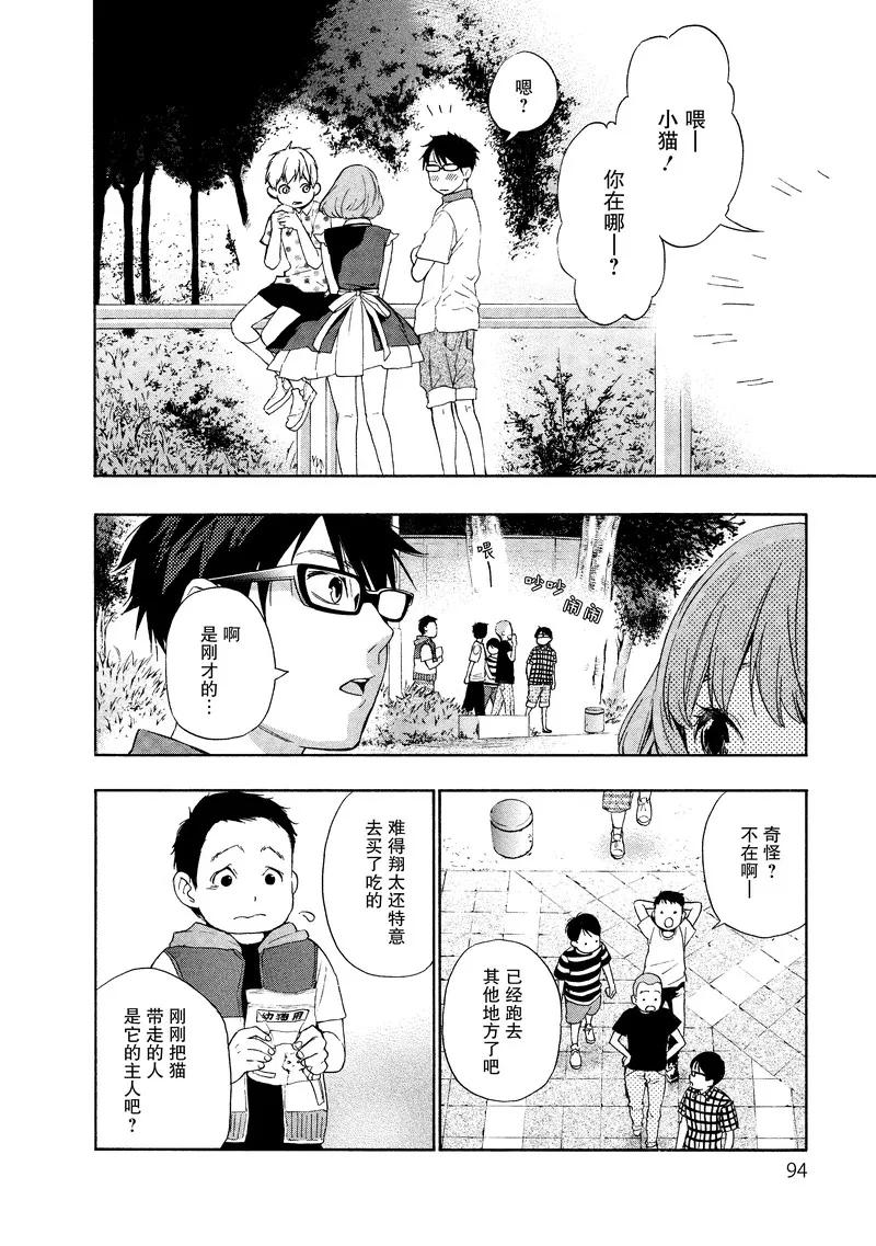 《狸公主的恋爱小九九》第21话 狸少年(2) 第12页