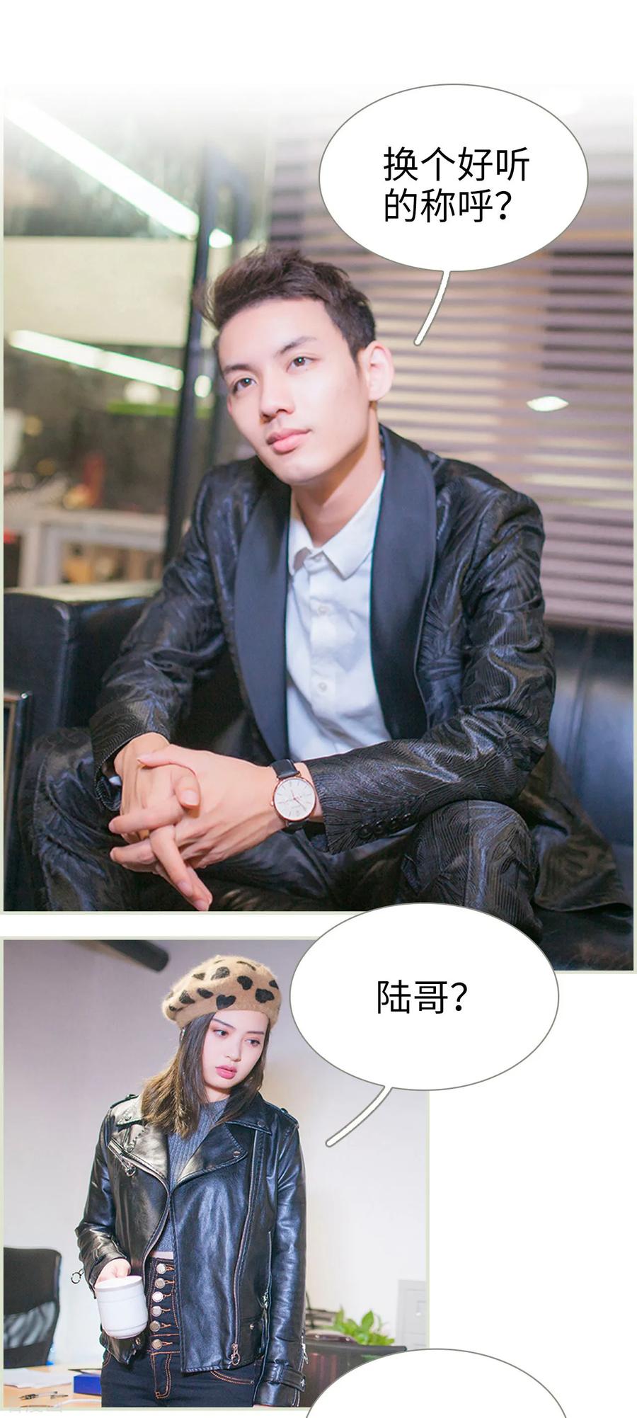《狐狸小姐和灰狼总裁》第21话 第6页
