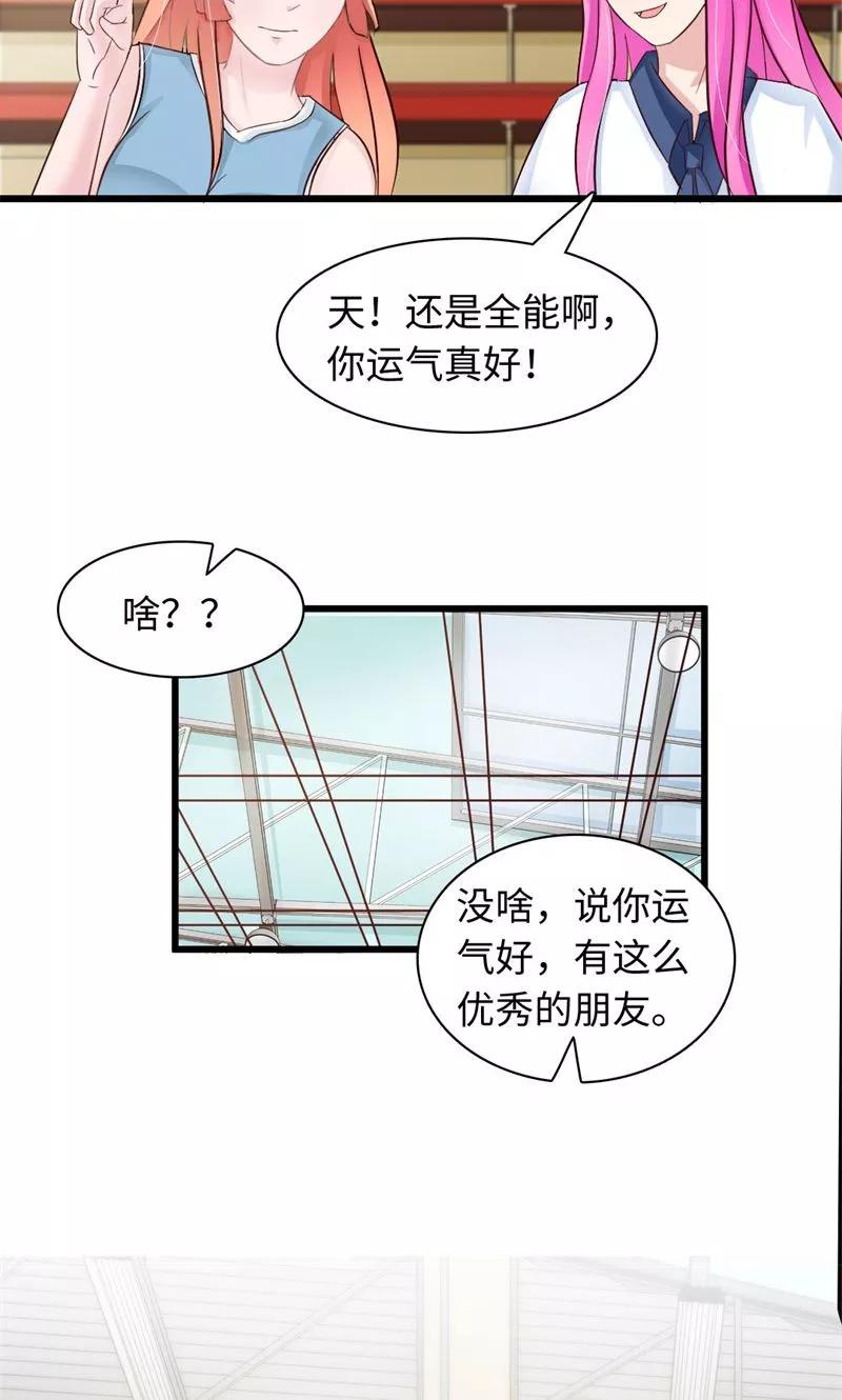 《狗粮好吃》第21话 第18页