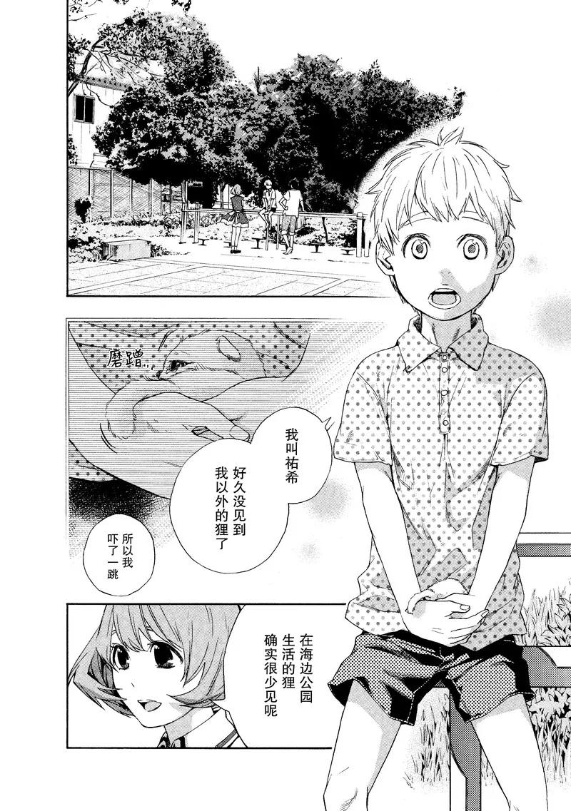 《狸公主的恋爱小九九》第21话 狸少年(2) 第8页