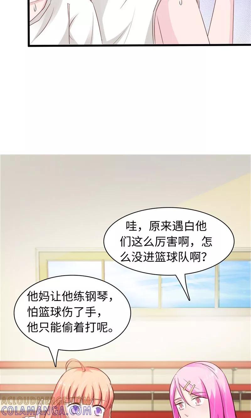 《狗粮好吃》第21话 第17页