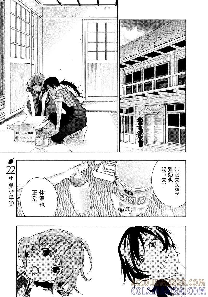 《狸公主的恋爱小九九》第21话 狸少年(2) 第21页