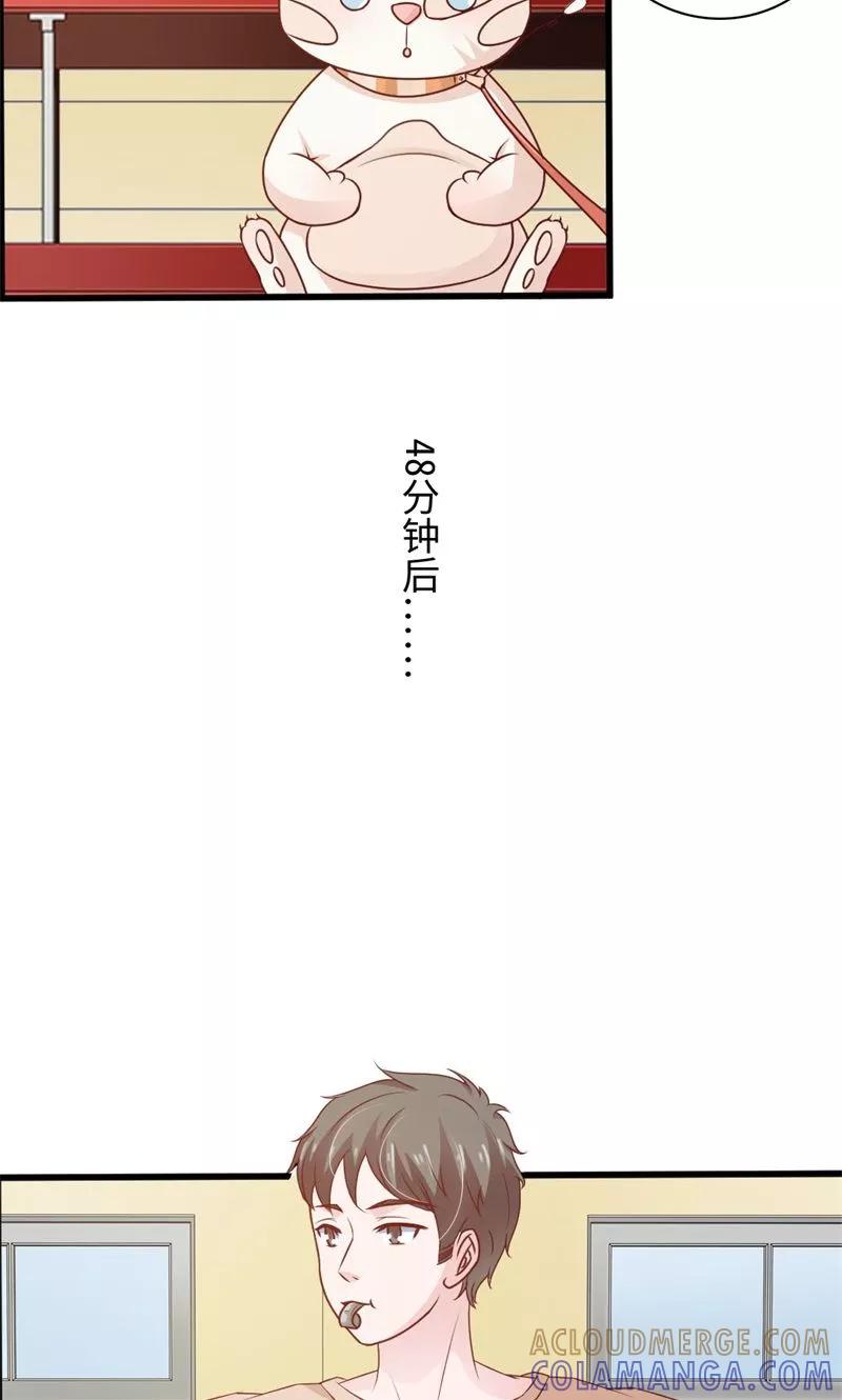 《狗粮好吃》第21话 第15页
