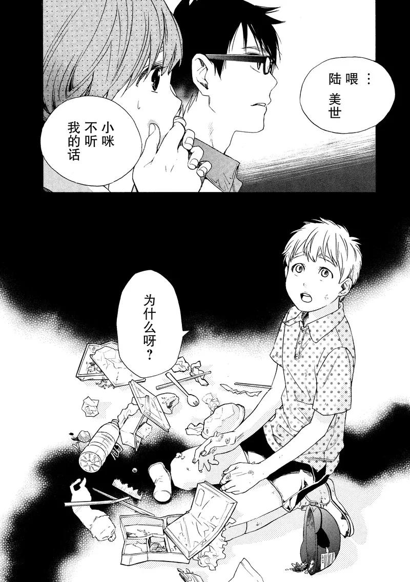 《狸公主的恋爱小九九》第21话 狸少年(2) 第20页