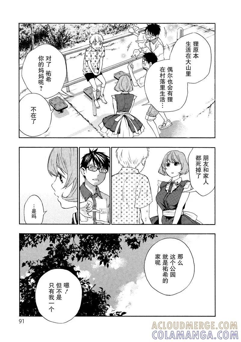 《狸公主的恋爱小九九》第21话 狸少年(2) 第9页