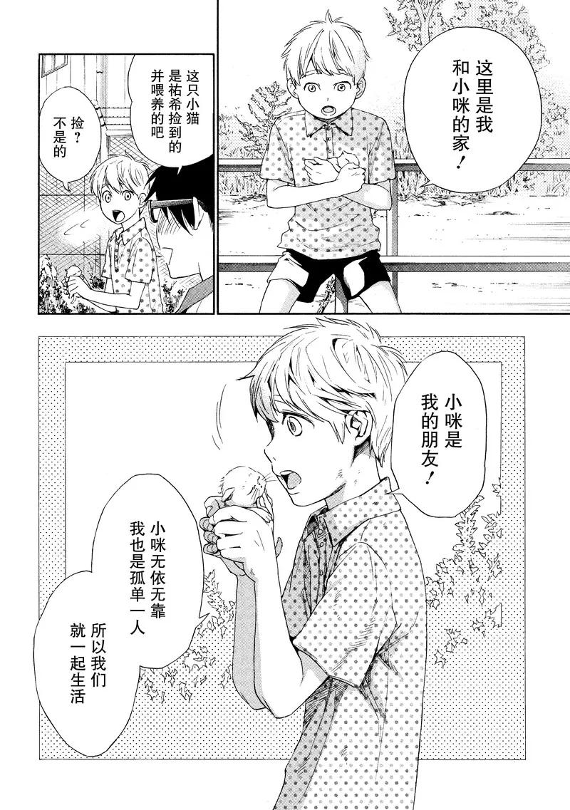 《狸公主的恋爱小九九》第21话 狸少年(2) 第10页