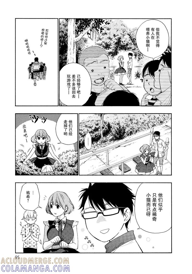 《狸公主的恋爱小九九》第21话 狸少年(2) 第13页