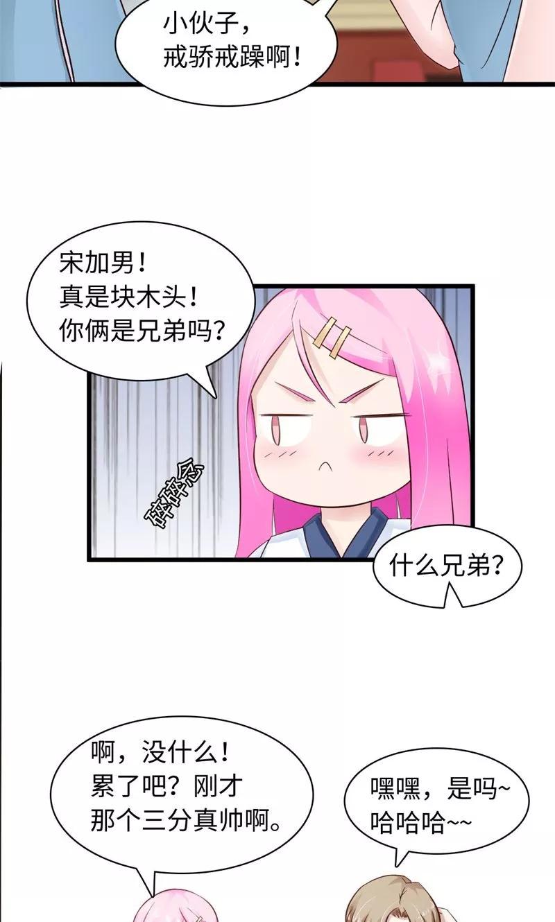 《狗粮好吃》第21话 第20页