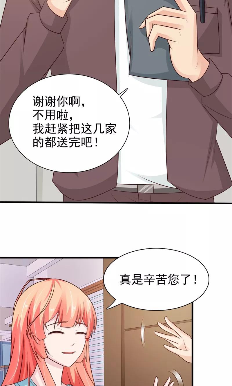 《狗粮好吃》第22话 第14页