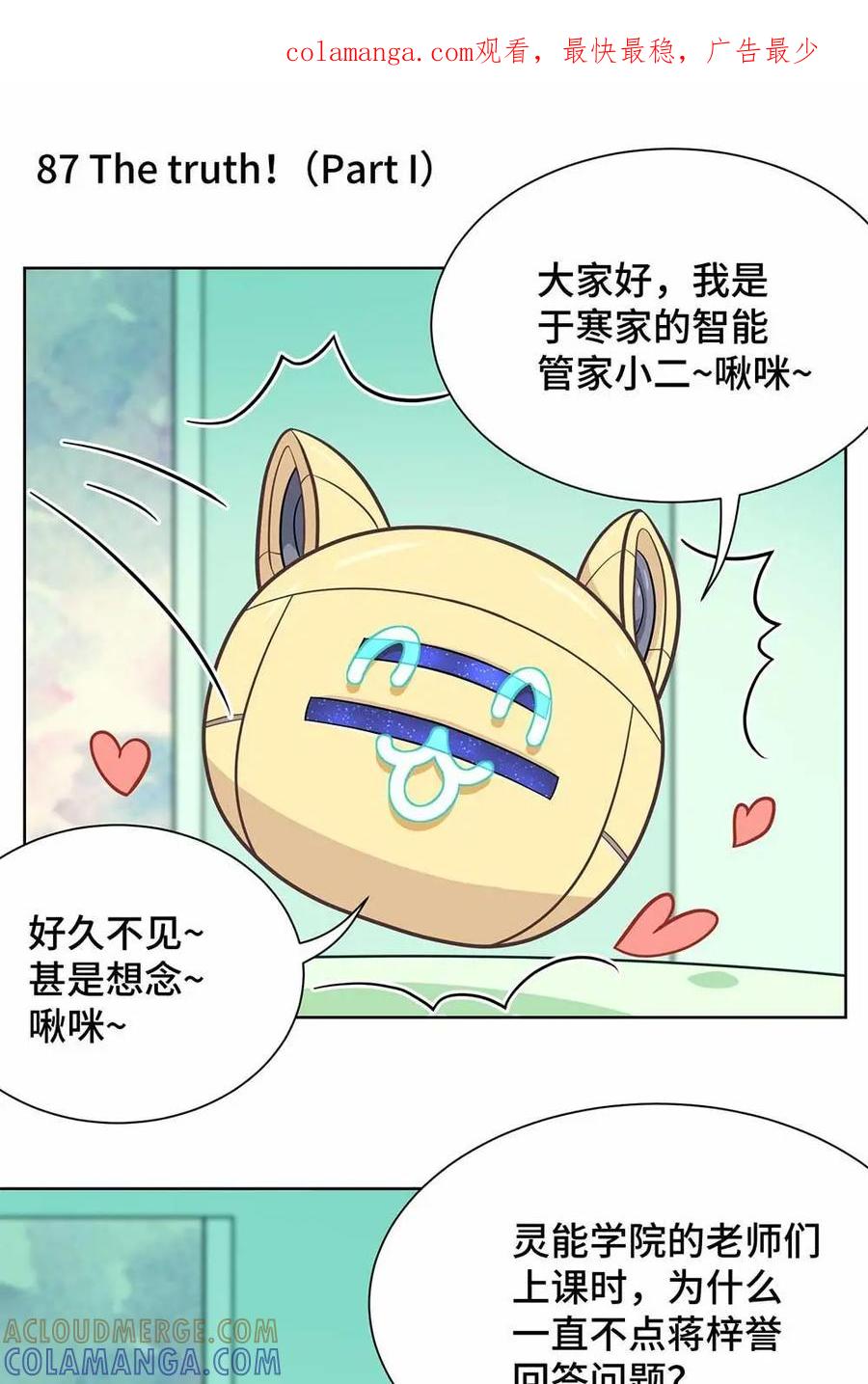 猎龙者的还俗生活 第22话：老师的真实想法 第1页