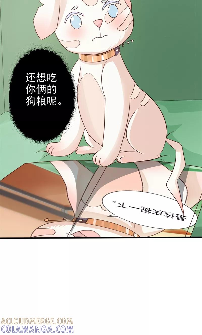 《狗粮好吃》第22话 第5页