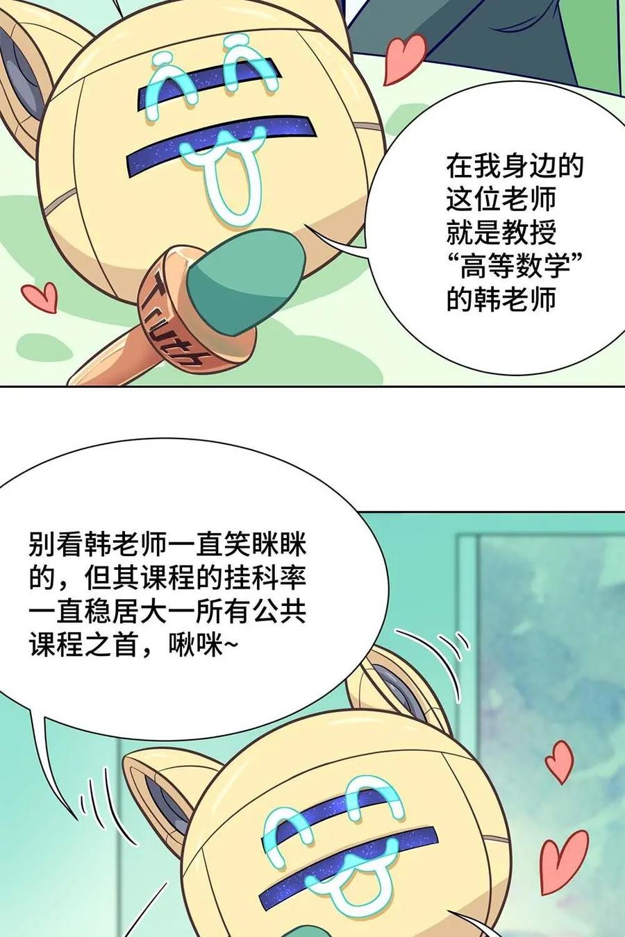 猎龙者的还俗生活 第22话：老师的真实想法 第20页