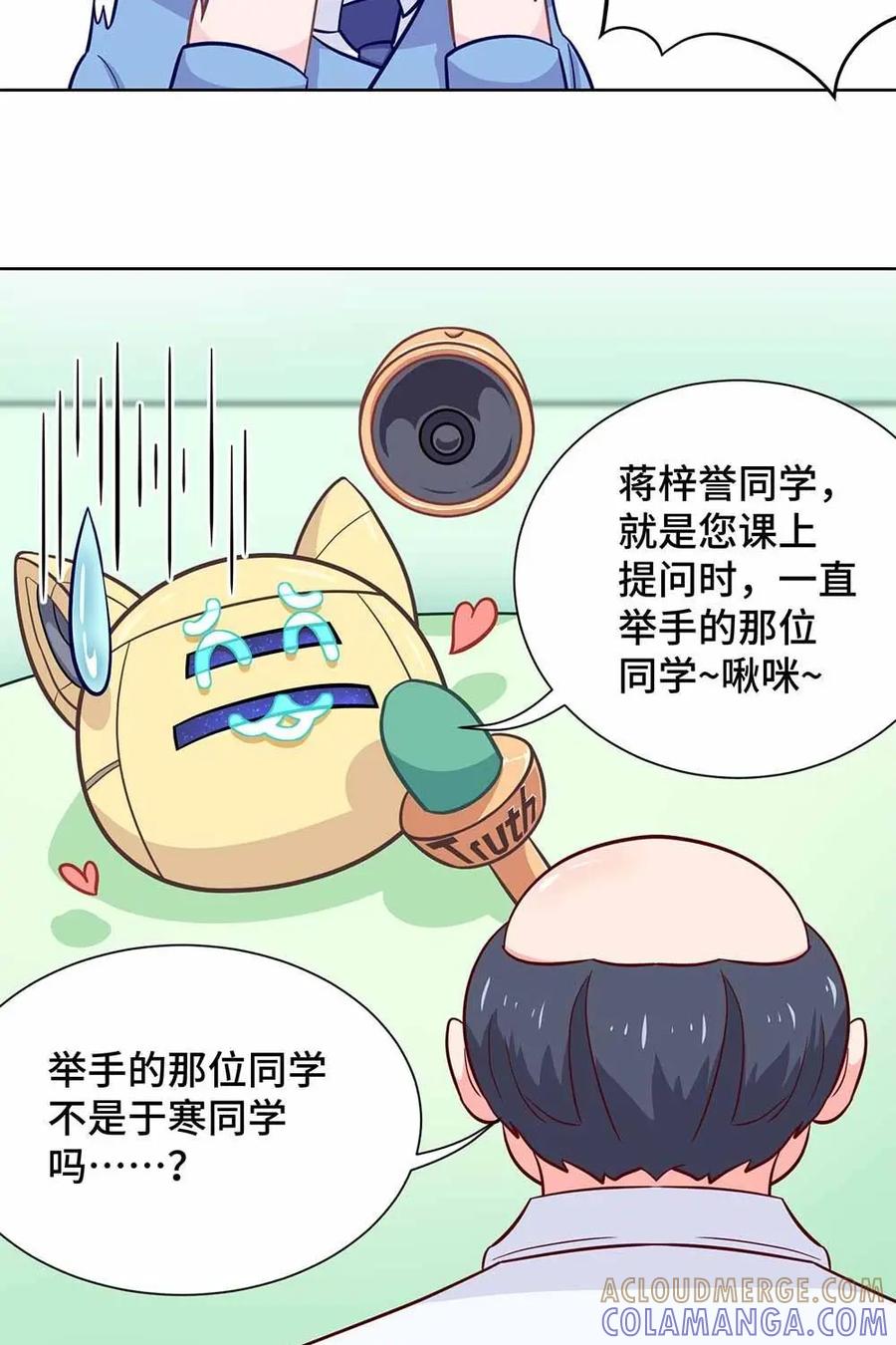 猎龙者的还俗生活 第22话：老师的真实想法 第11页