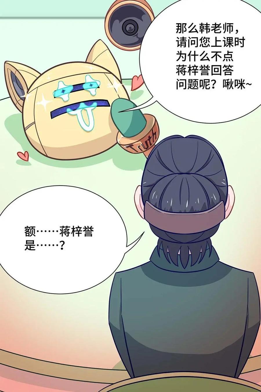 猎龙者的还俗生活 第22话：老师的真实想法 第24页
