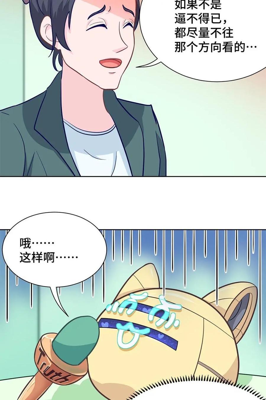 猎龙者的还俗生活 第22话：老师的真实想法 第30页
