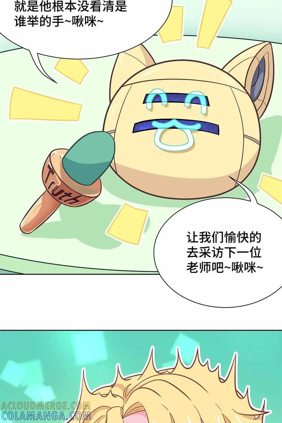 猎龙者的还俗生活 第22话：老师的真实想法 第17页