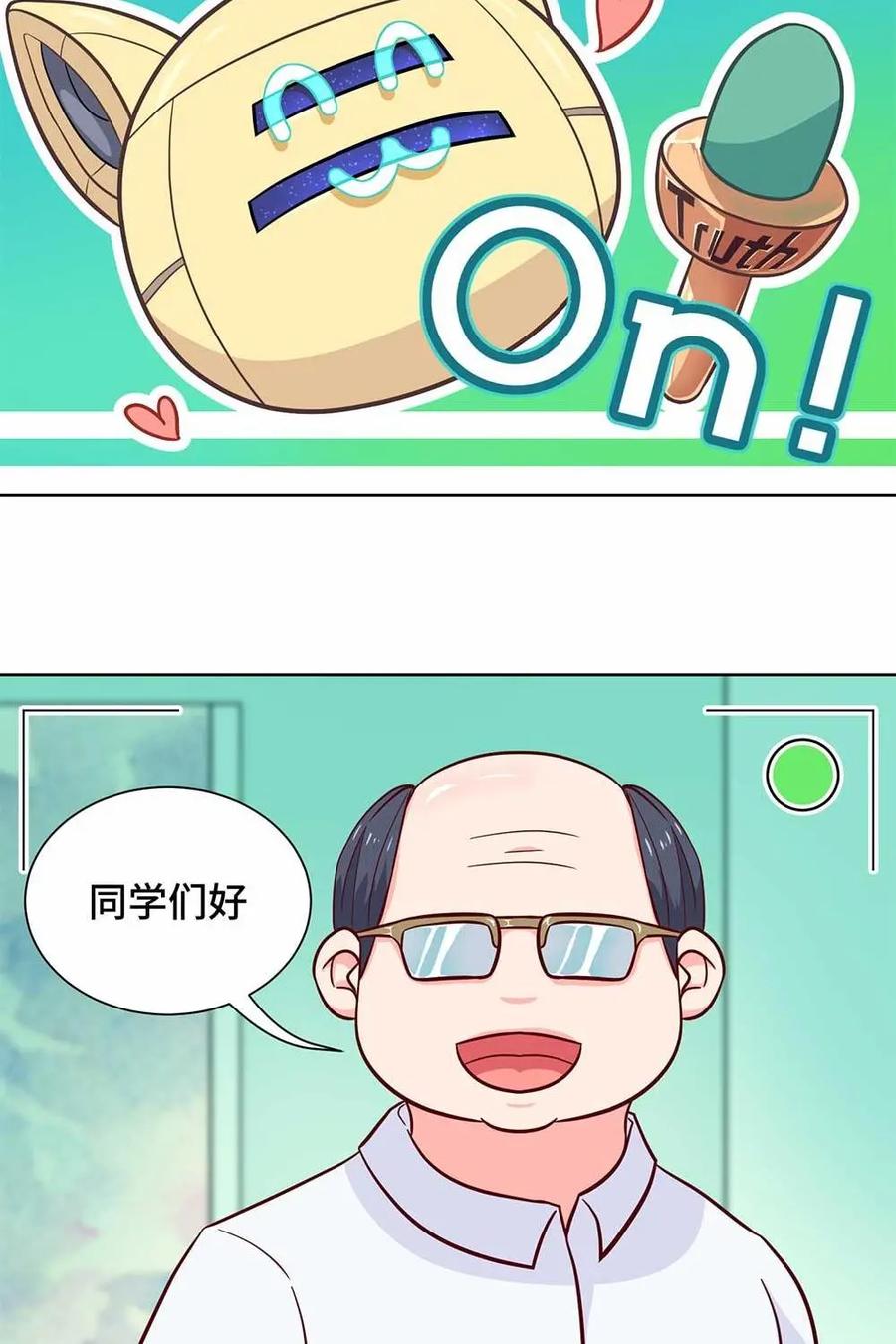 猎龙者的还俗生活 第22话：老师的真实想法 第4页