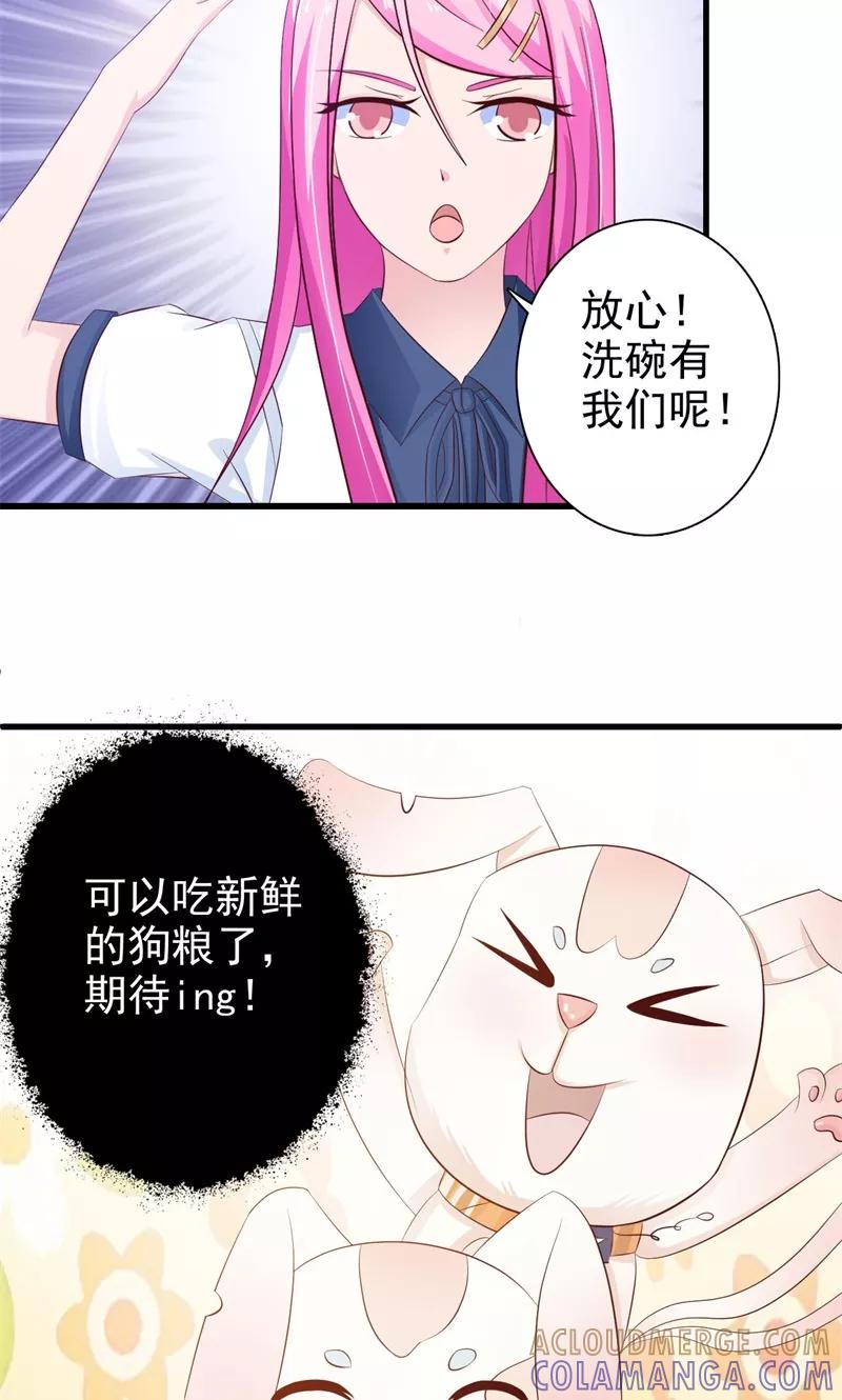 《狗粮好吃》第22话 第25页