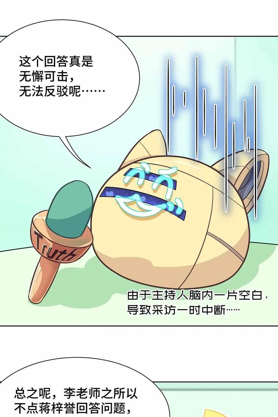 猎龙者的还俗生活 第22话：老师的真实想法 第16页