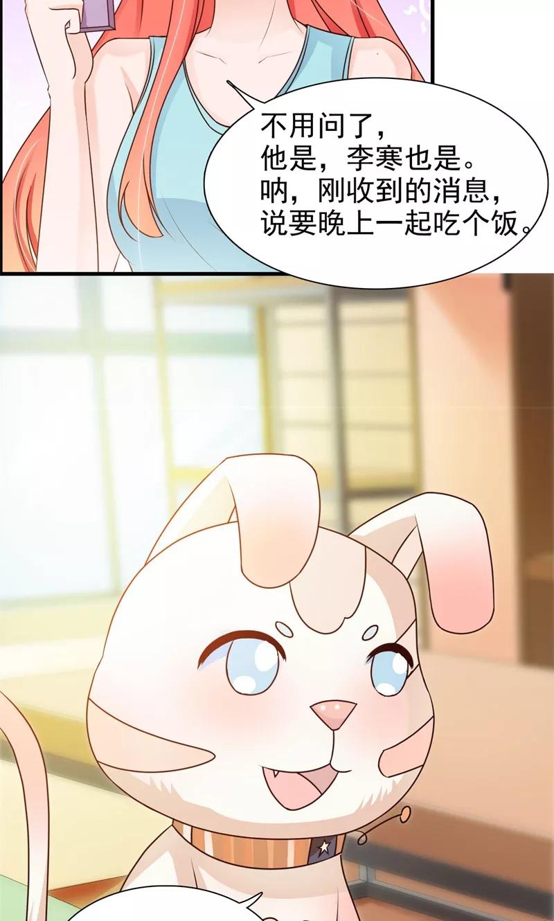 《狗粮好吃》第22话 第20页