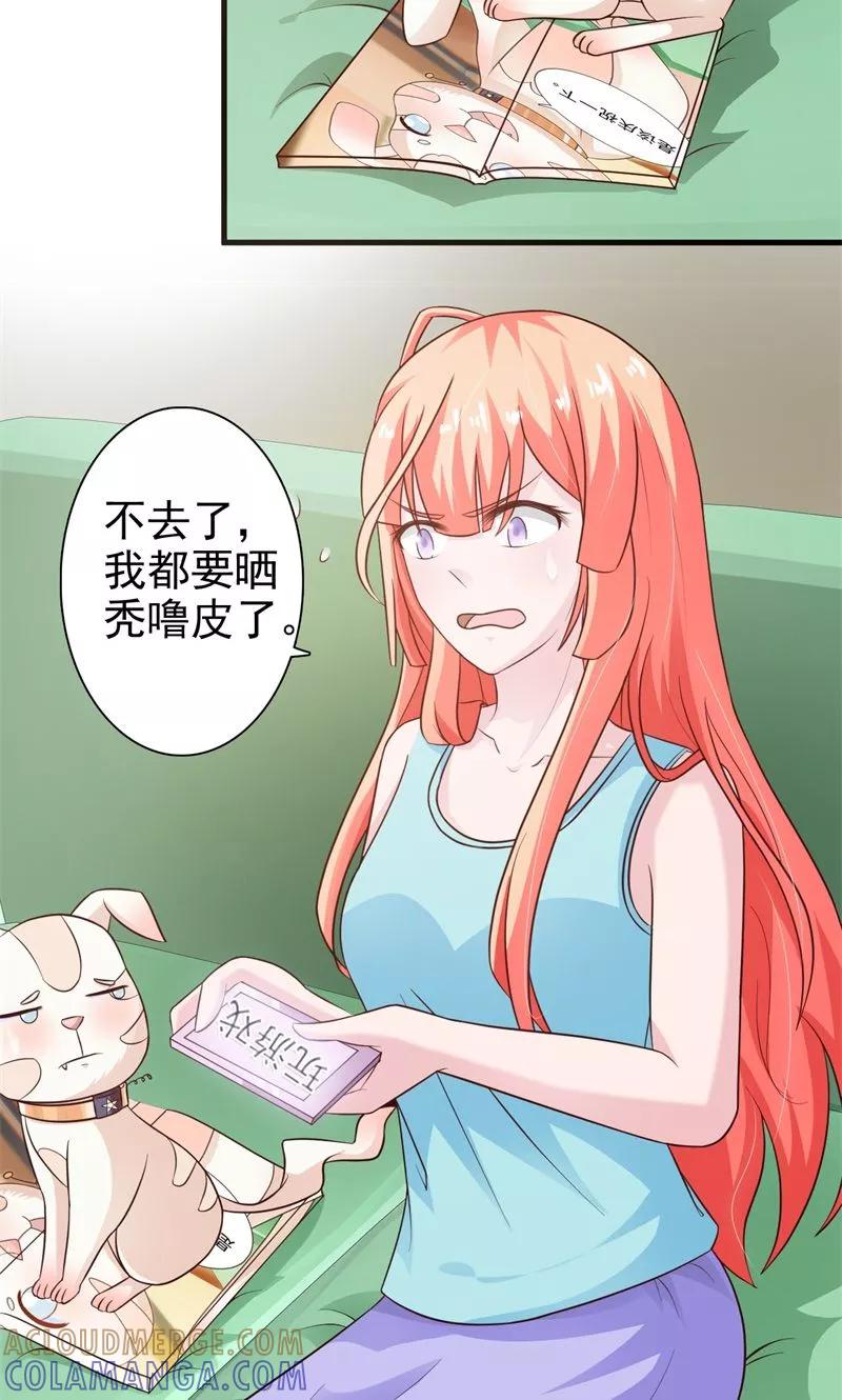 《狗粮好吃》第22话 第3页