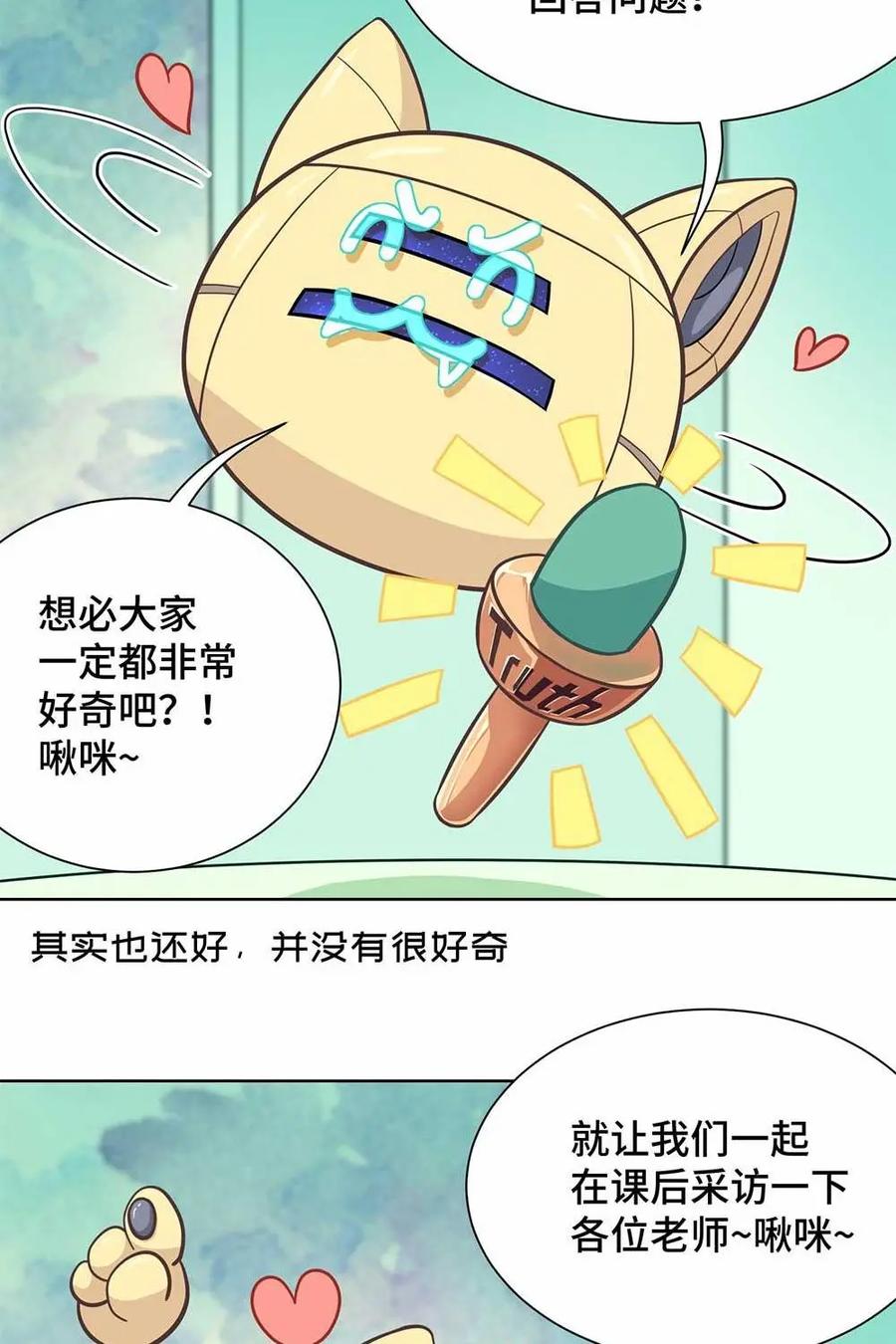 猎龙者的还俗生活 第22话：老师的真实想法 第2页