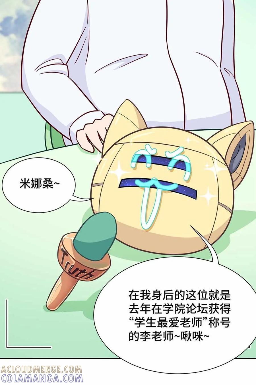 猎龙者的还俗生活 第22话：老师的真实想法 第5页