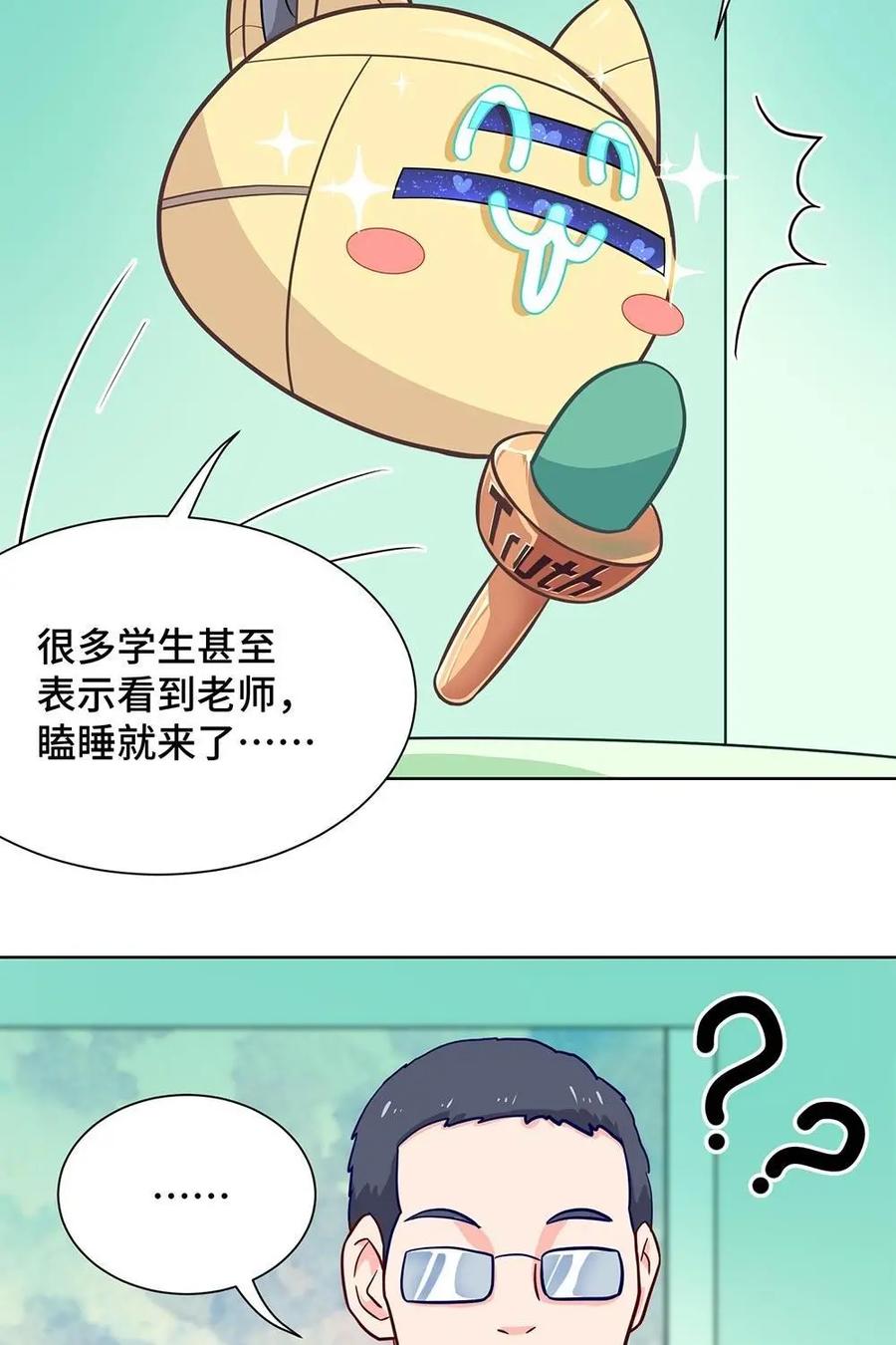 猎龙者的还俗生活 第23话：你们学校居然没有猎龙社？ 第3页