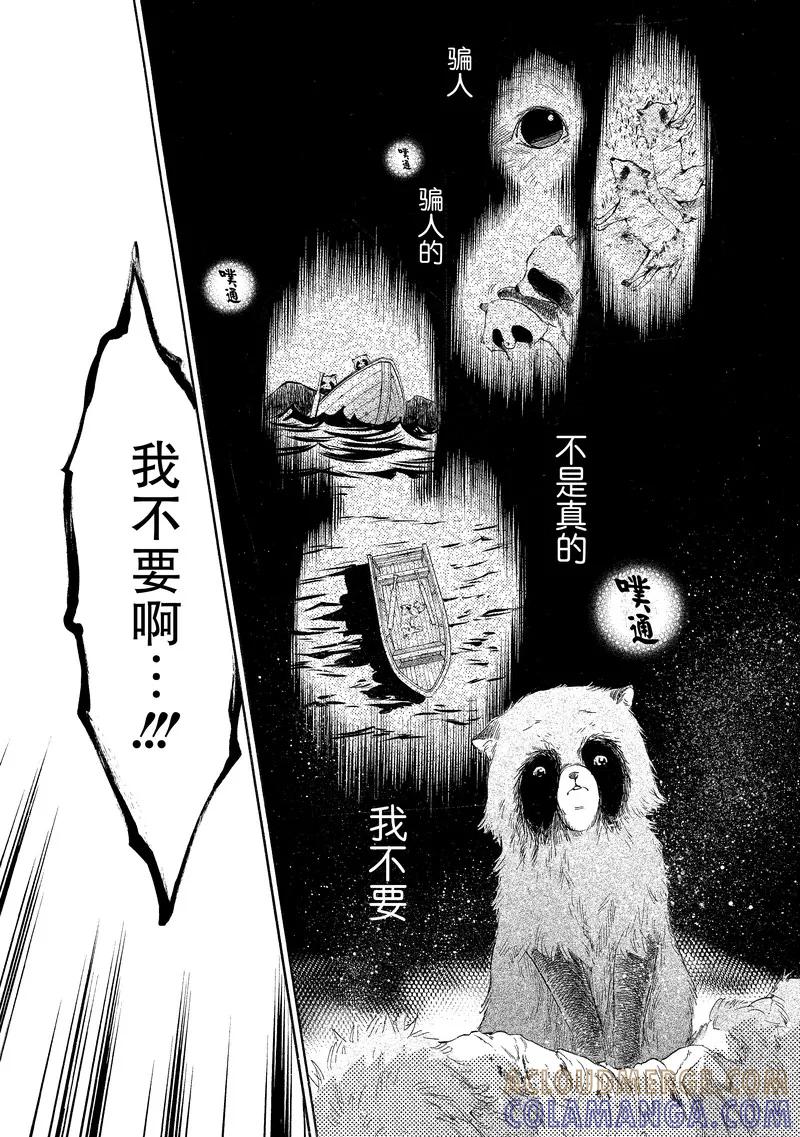 《狸公主的恋爱小九九》第23话 狸少年(4) 第17页