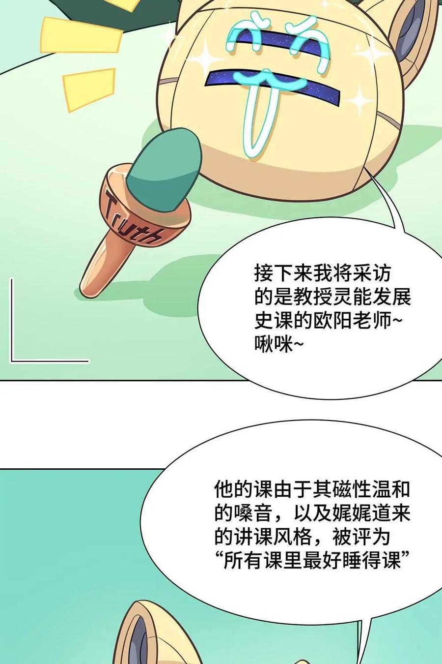 猎龙者的还俗生活 第23话：你们学校居然没有猎龙社？ 第2页