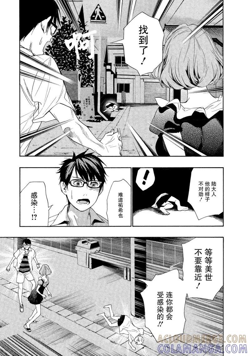 《狸公主的恋爱小九九》第23话 狸少年(4) 第19页
