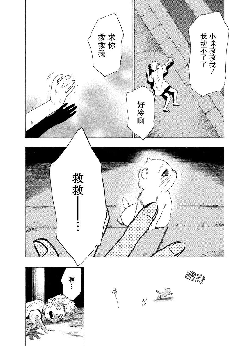 《狸公主的恋爱小九九》第23话 狸少年(4) 第18页