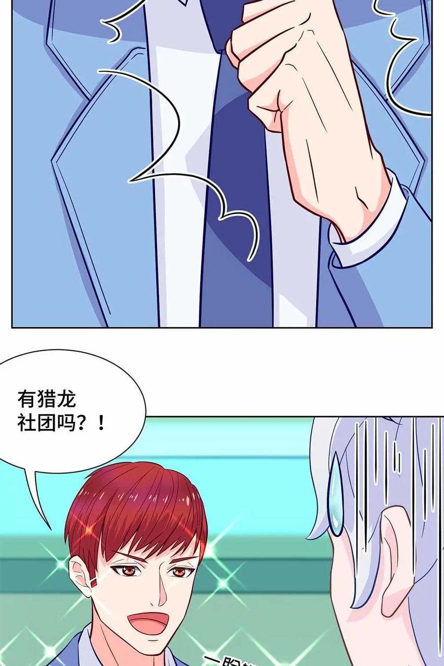猎龙者的还俗生活 第23话：你们学校居然没有猎龙社？ 第18页