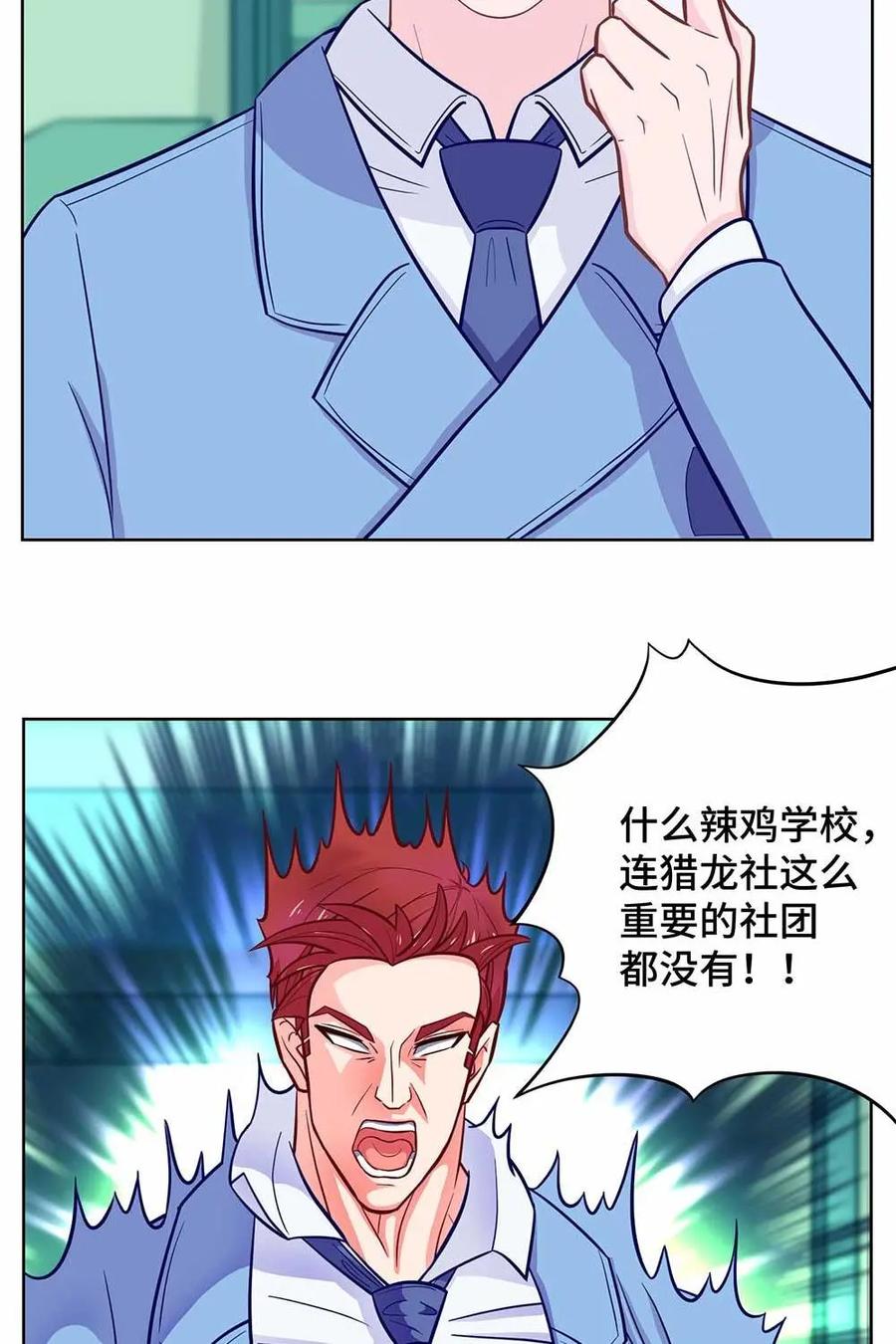 猎龙者的还俗生活 第23话：你们学校居然没有猎龙社？ 第20页