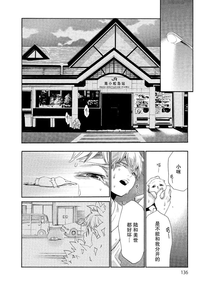 《狸公主的恋爱小九九》第23话 狸少年(4) 第14页