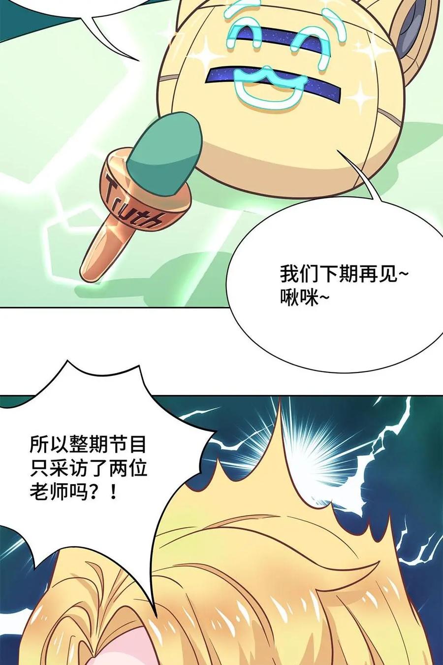 猎龙者的还俗生活 第23话：你们学校居然没有猎龙社？ 第11页