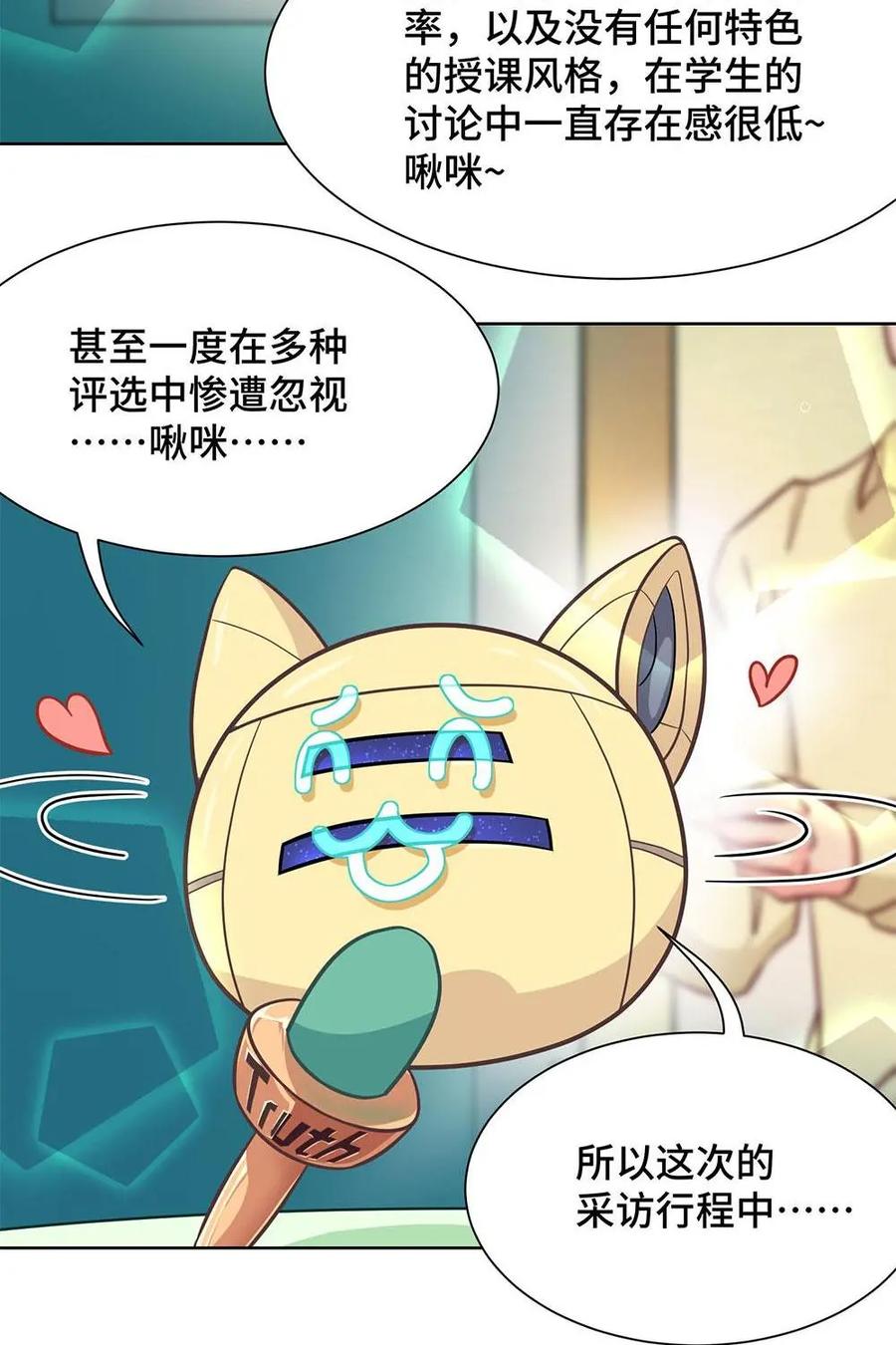 猎龙者的还俗生活 第23话：你们学校居然没有猎龙社？ 第9页