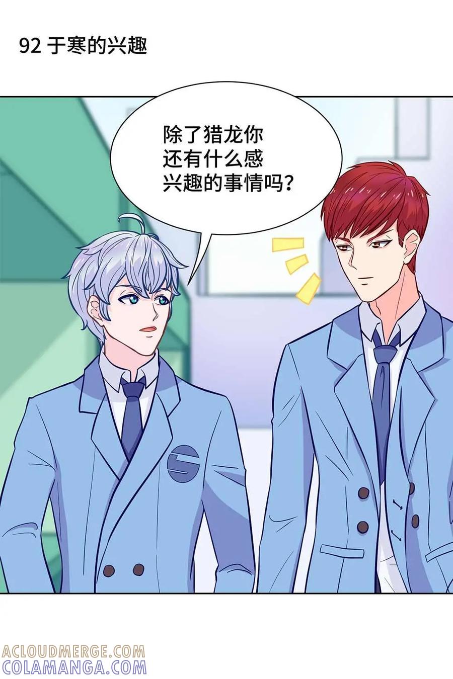 猎龙者的还俗生活 第23话：你们学校居然没有猎龙社？ 第31页