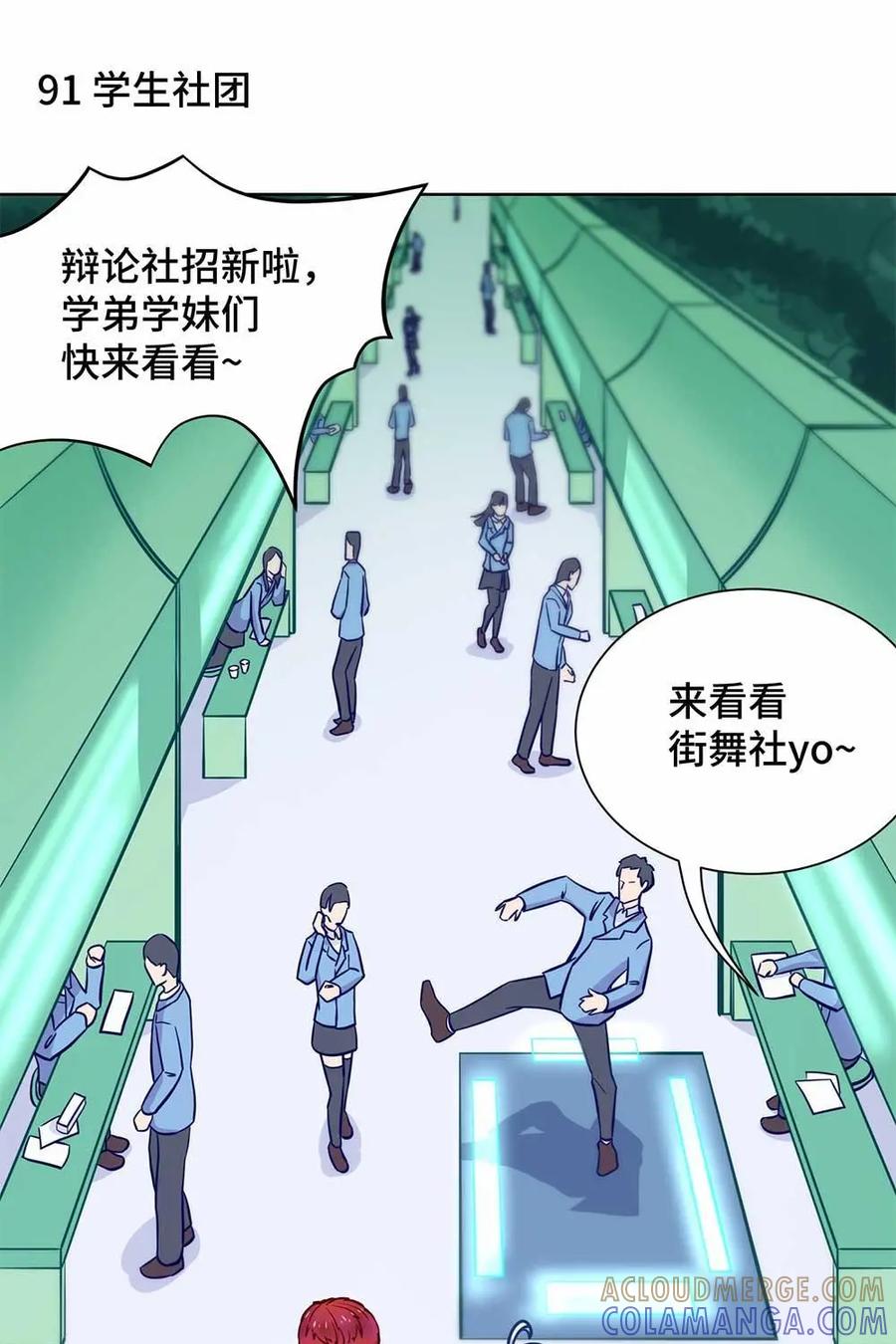 猎龙者的还俗生活 第23话：你们学校居然没有猎龙社？ 第13页
