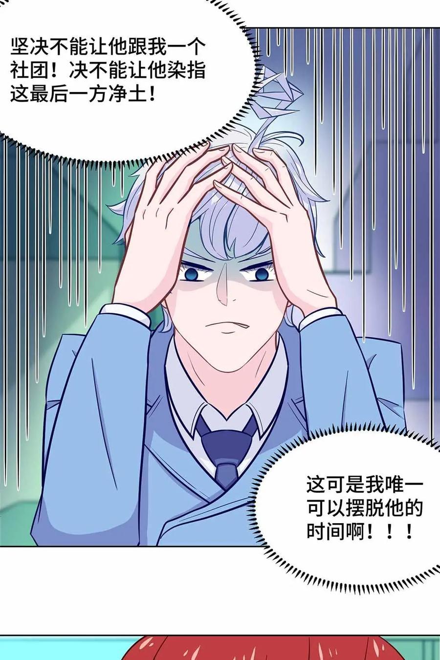 猎龙者的还俗生活 第23话：你们学校居然没有猎龙社？ 第44页